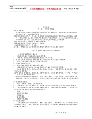 国际贸易基本概念作用与特点