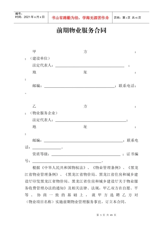 《前期物业服务合同》范本_2