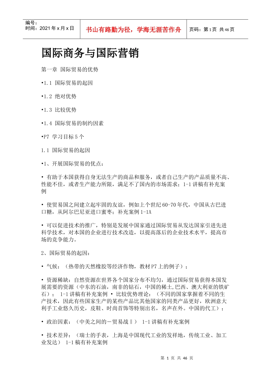 国际商务与国际营销概述_第1页