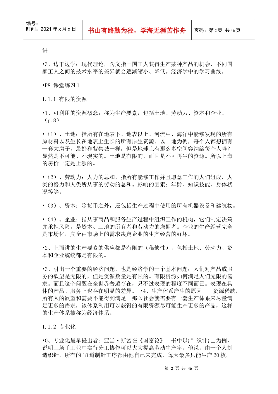 国际商务与国际营销概述_第2页