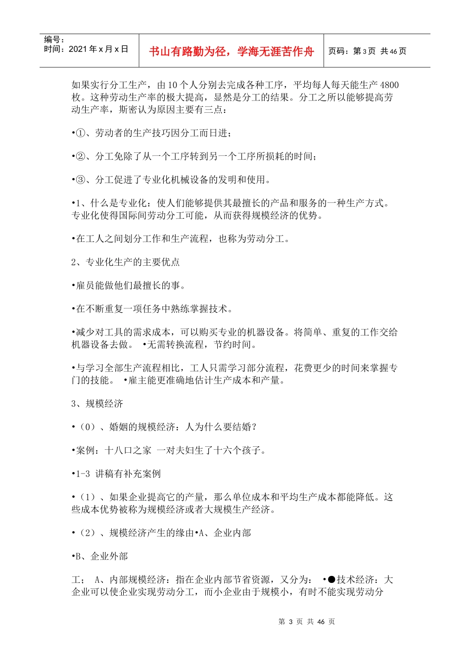 国际商务与国际营销概述_第3页