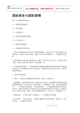 国际商务与国际营销概述