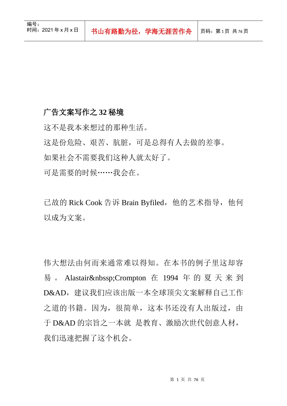 广告文案写作的秘境_第1页