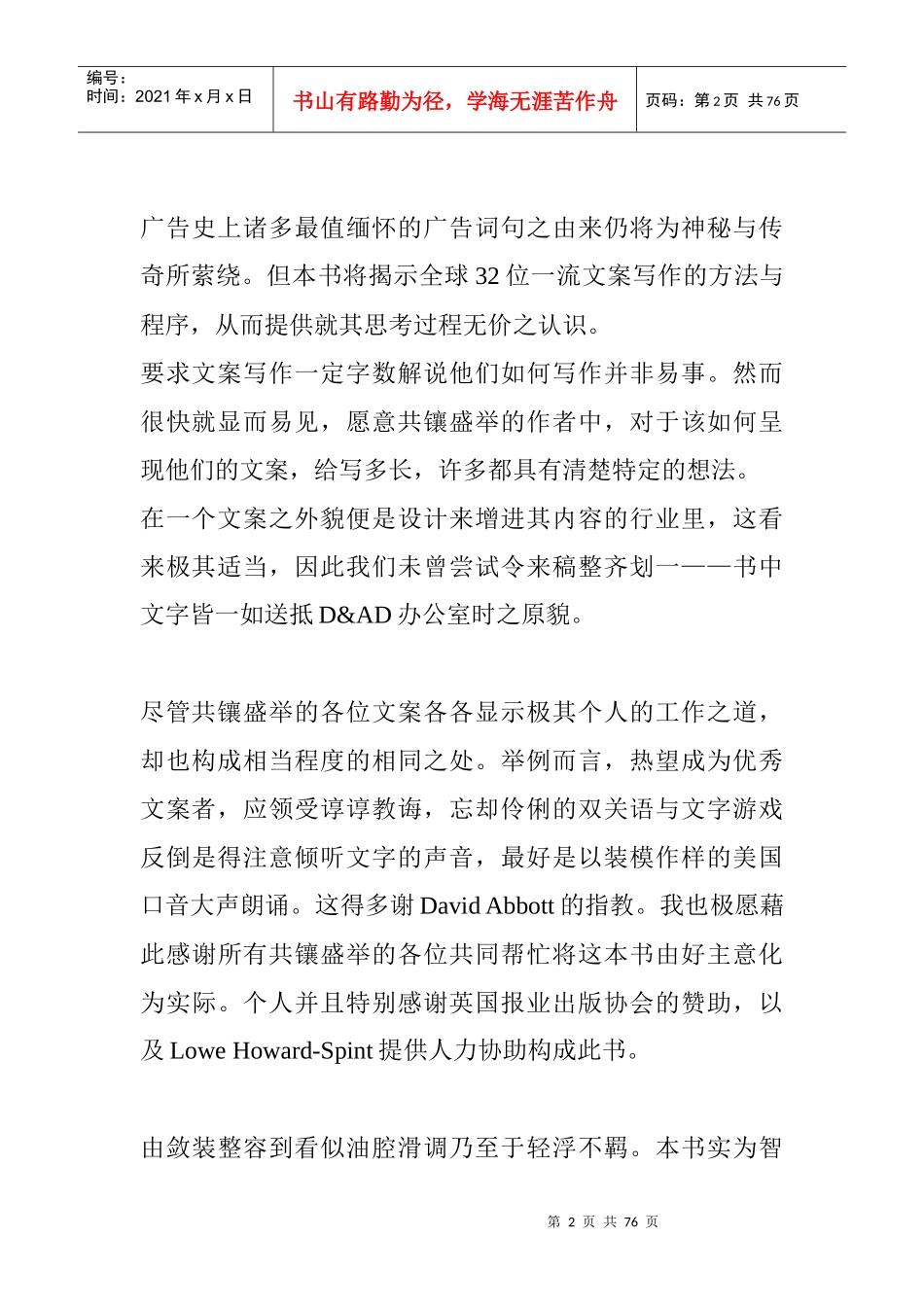 广告文案写作的秘境_第2页
