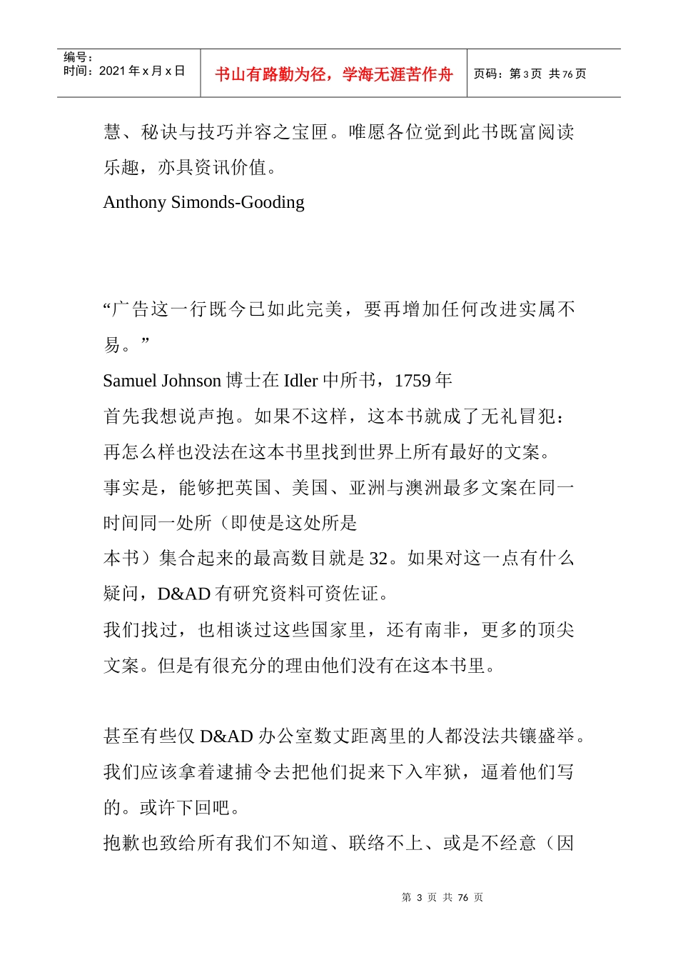 广告文案写作的秘境_第3页