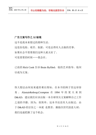 广告文案写作的秘境