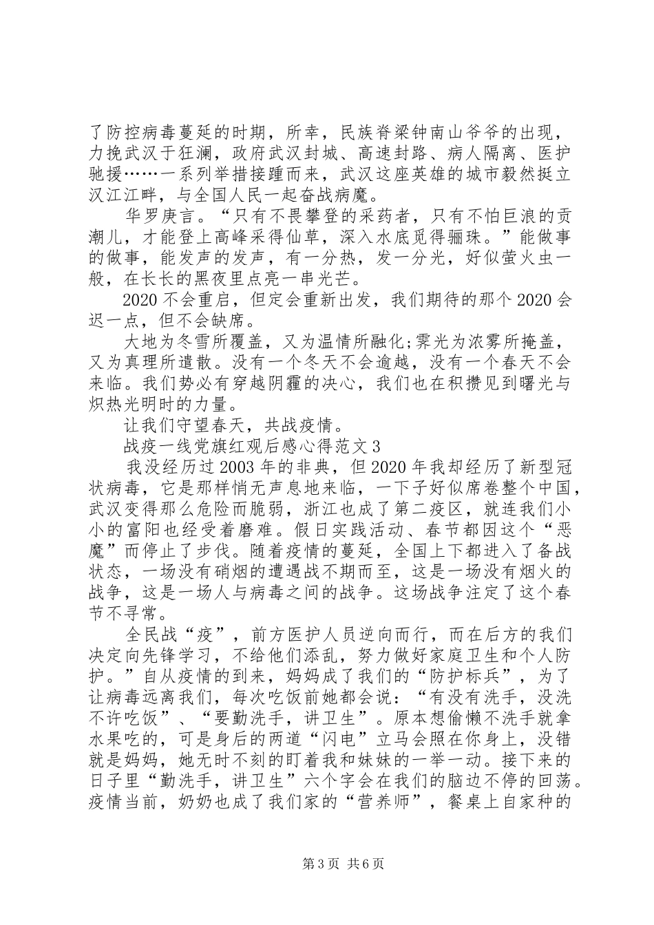 战疫一线党旗红观后感心得多篇_第3页