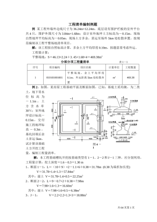 工程量清单计价编制实例(土建工程造价实例)