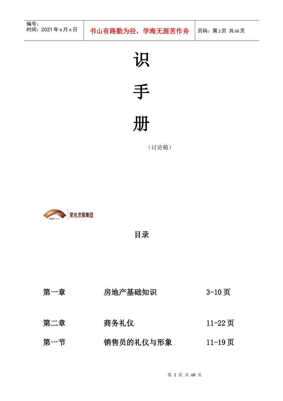 XX销售部通用基础知识手册（讨论稿）_第2页