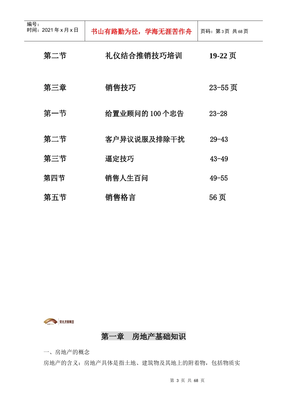 XX销售部通用基础知识手册（讨论稿）_第3页