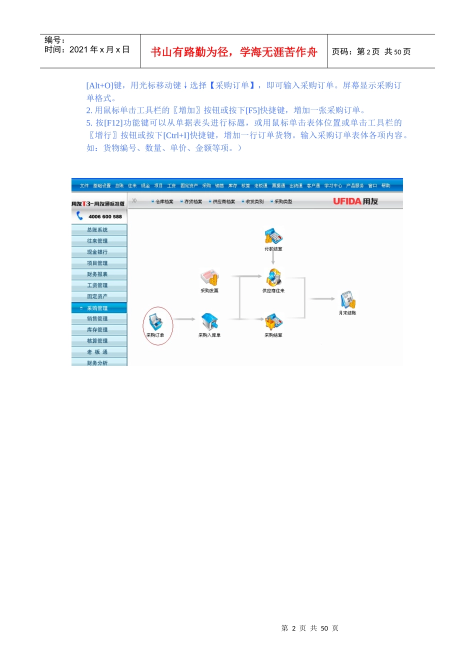 T3财务业务一体化操作手册_第2页