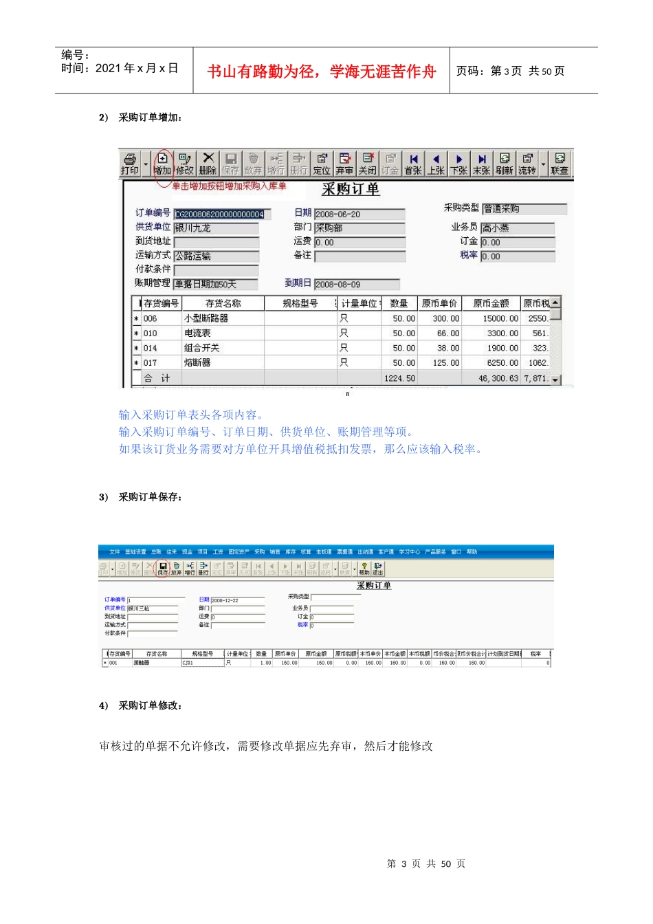 T3财务业务一体化操作手册_第3页