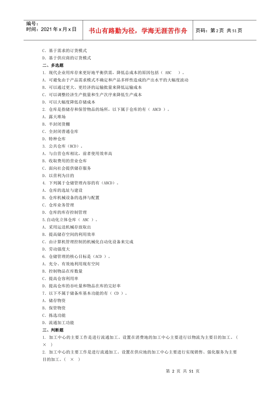 仓储业务基础知识_第2页