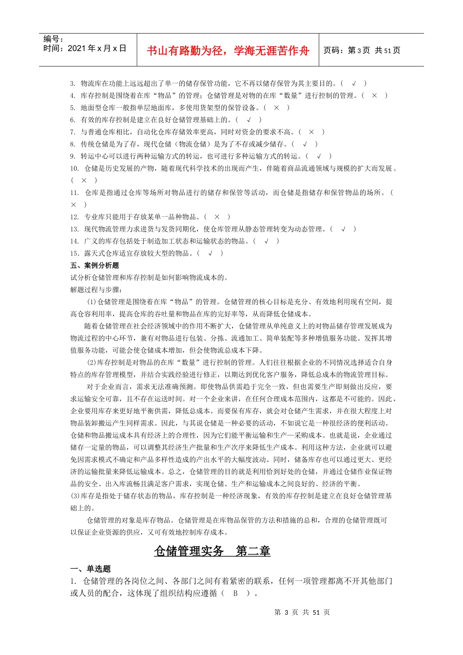 仓储业务基础知识_第3页