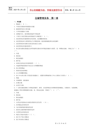 仓储业务基础知识