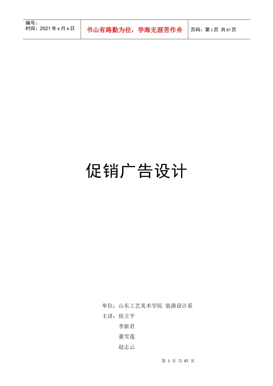 促销广告创意与设计_第1页