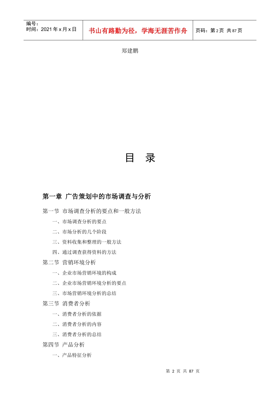 促销广告创意与设计_第2页