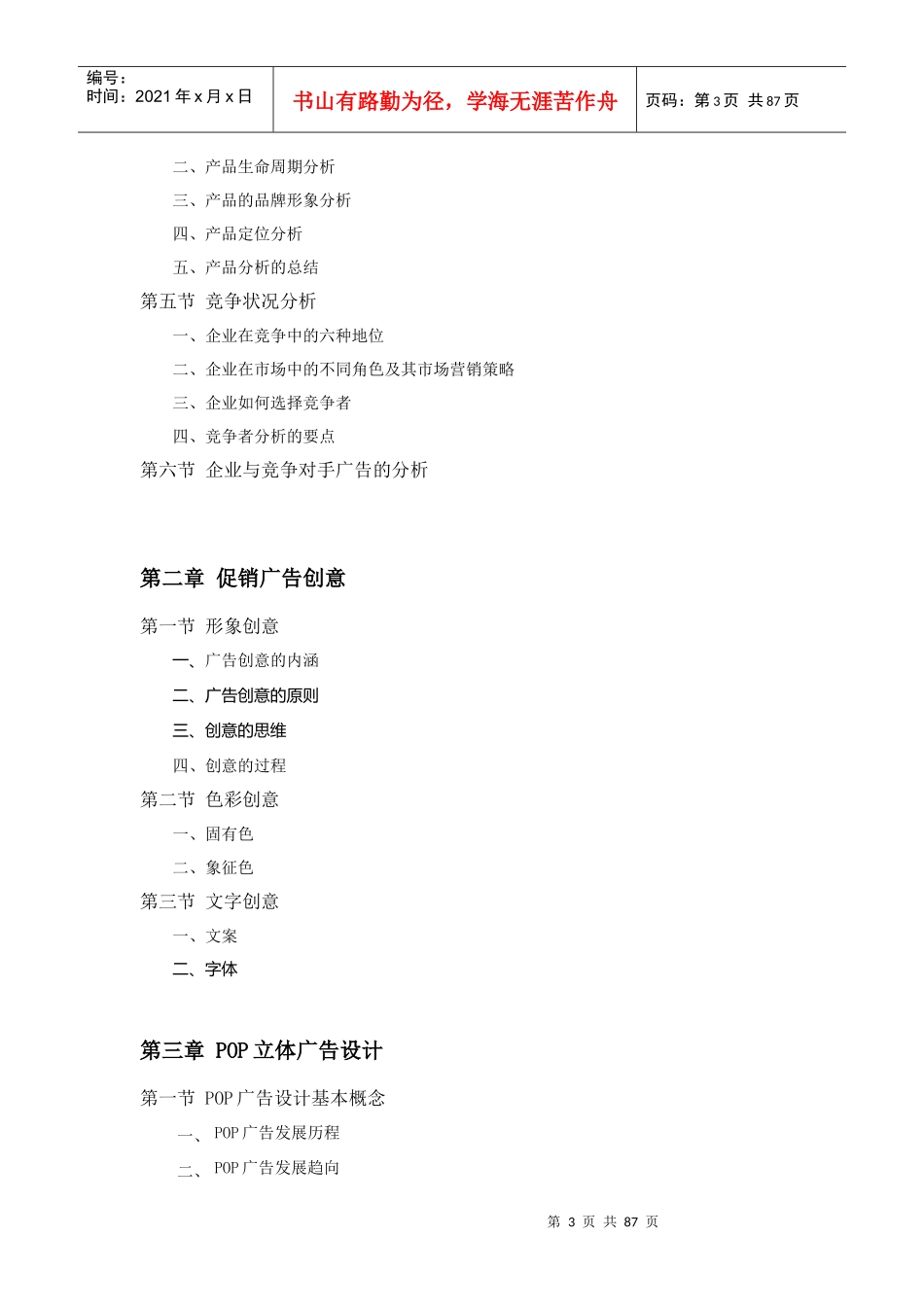 促销广告创意与设计_第3页