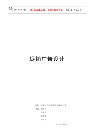 促销广告创意与设计