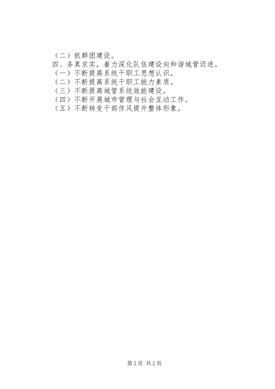 城管大队上半年工作总结_第2页