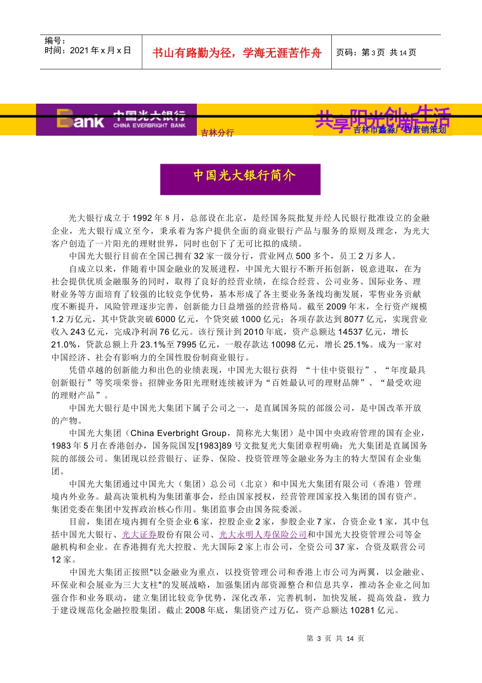 吉林市光大银行的媒体推广方案_第3页