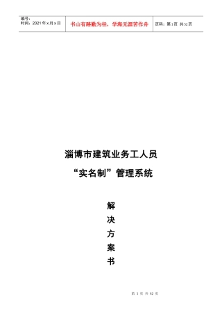 建筑业务工人员“实名制”管理系统研讨