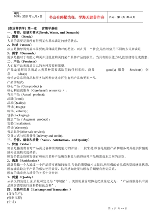 市场营销学教材