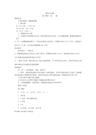 五年级数学上册相遇练习题及答案 