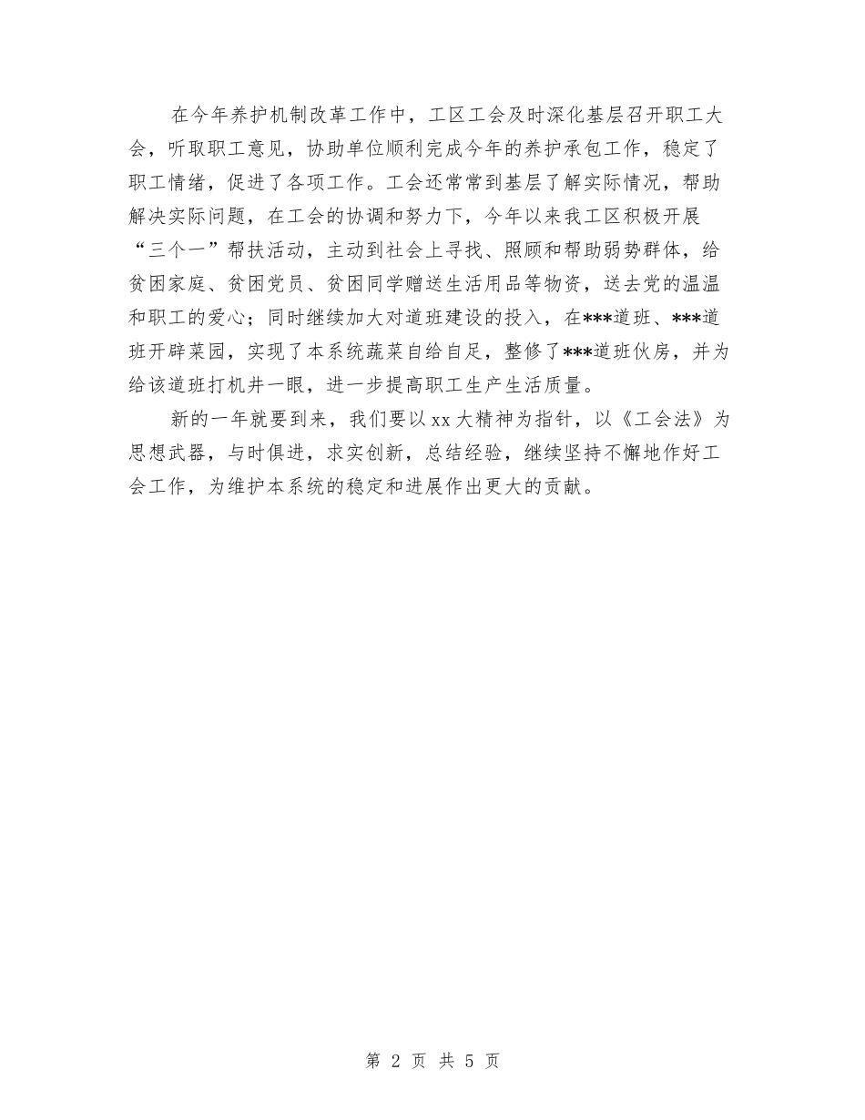 2024年度工区工会年终个人工作总结与2024年度工商局企业年检工作总结汇编_第2页