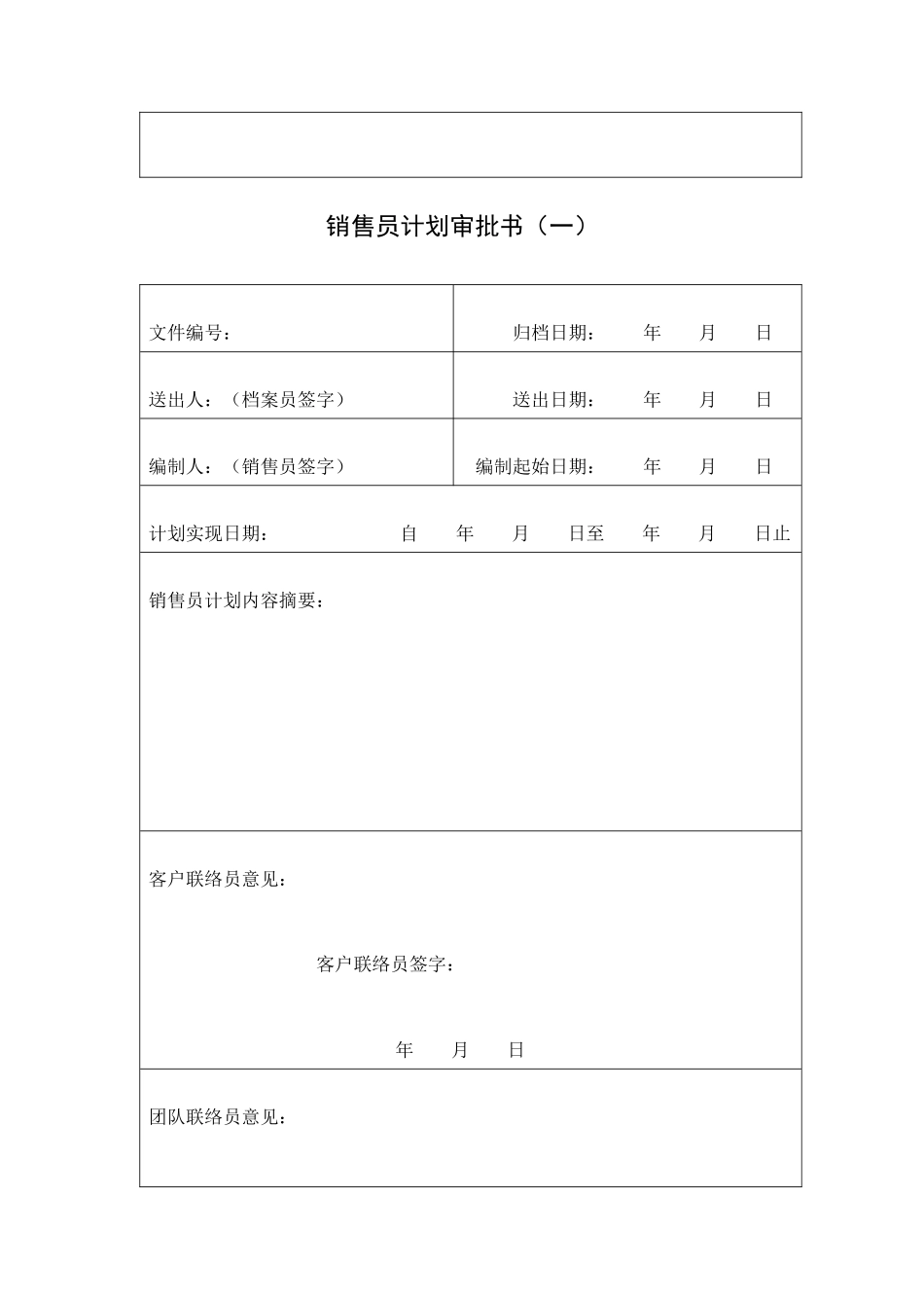 公司营销部表格汇集_第3页