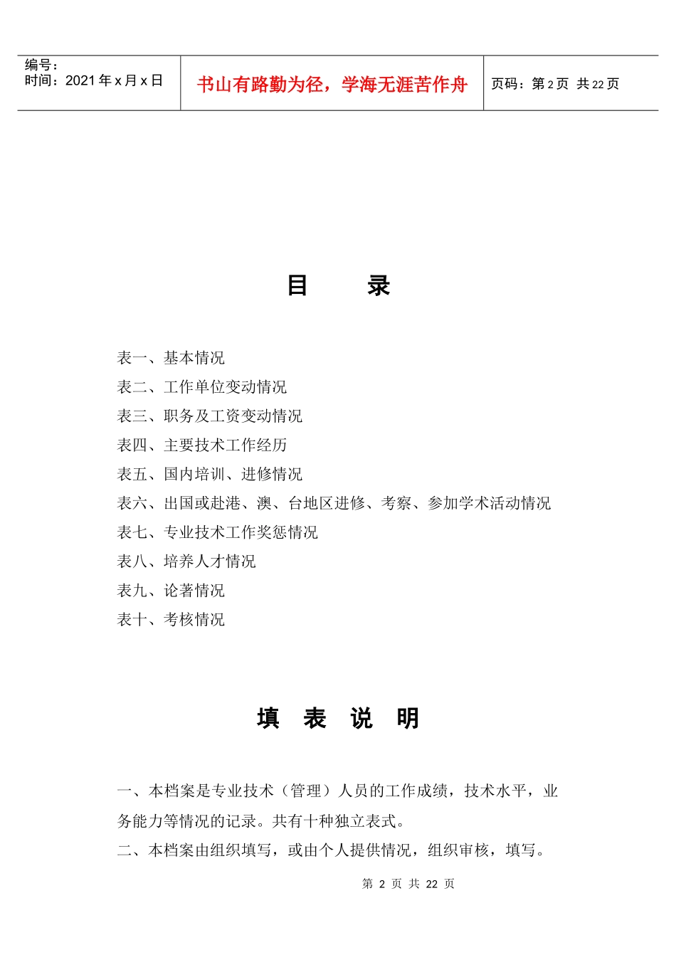 专业技术人员业务考绩档案_第2页