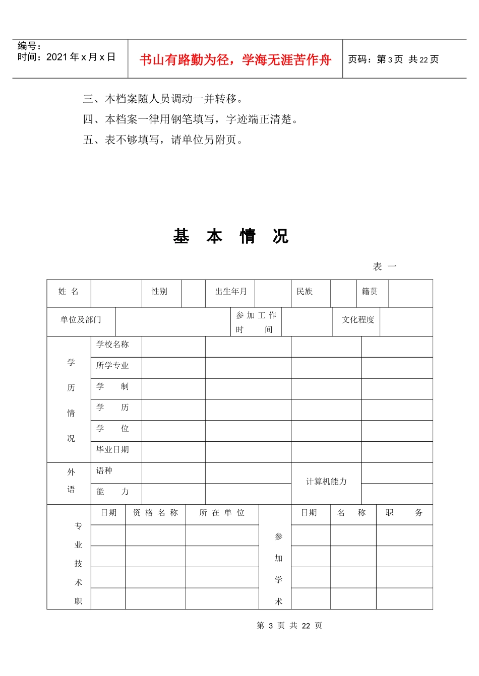 专业技术人员业务考绩档案_第3页
