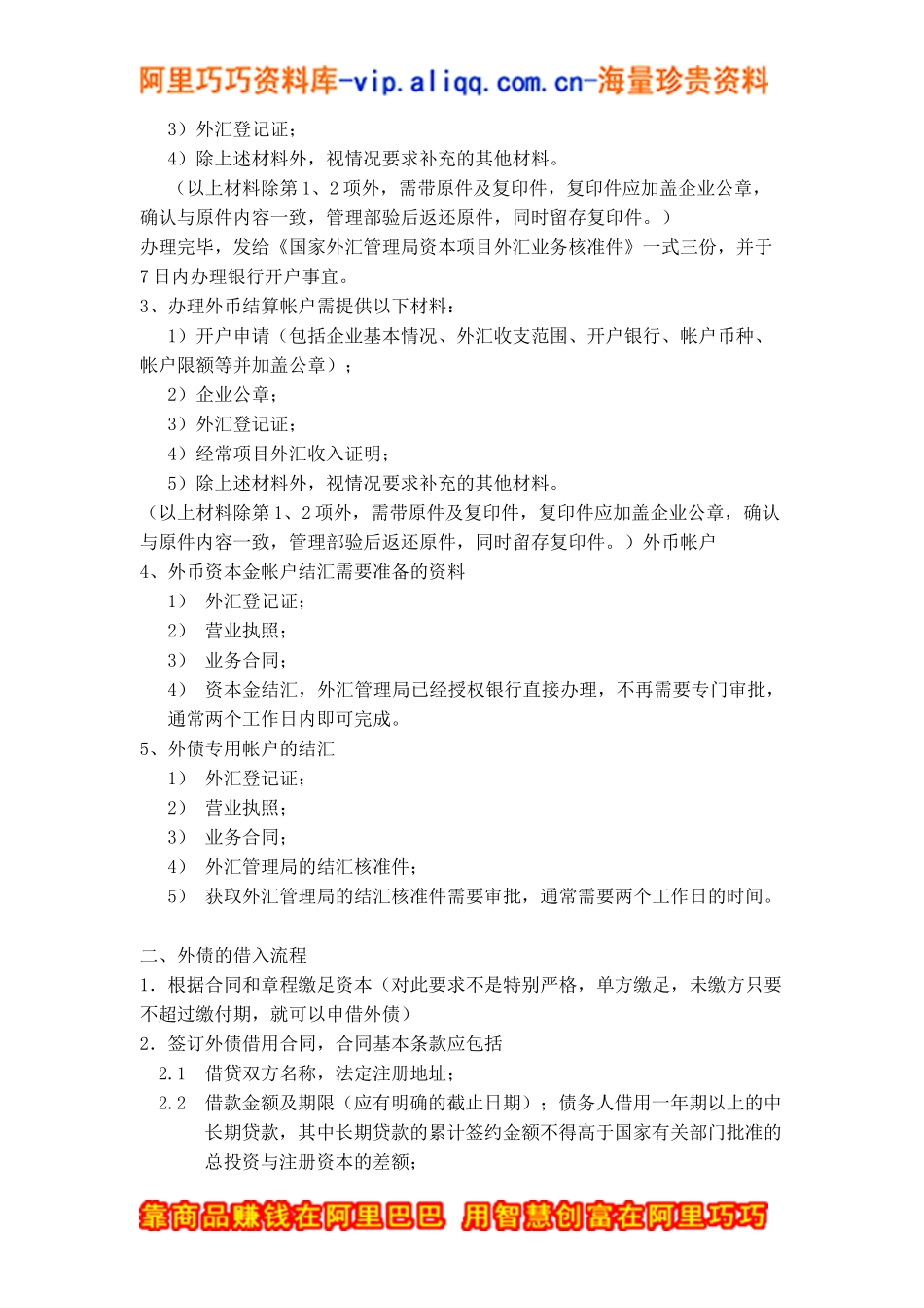 公司银行开户业务经验_第3页