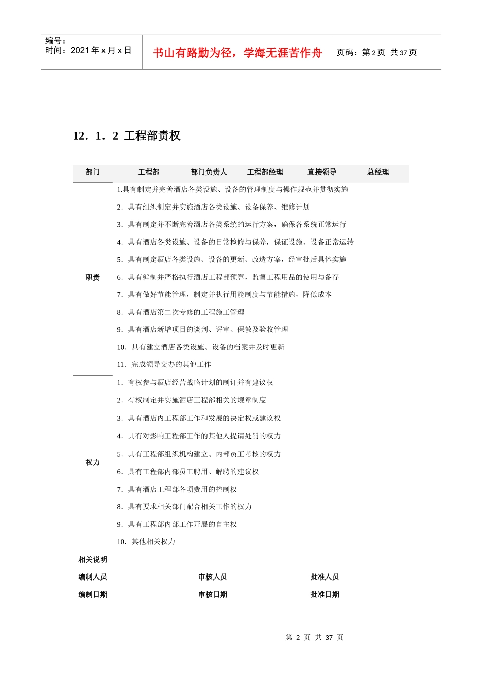 工程部服务流程与规范_第2页