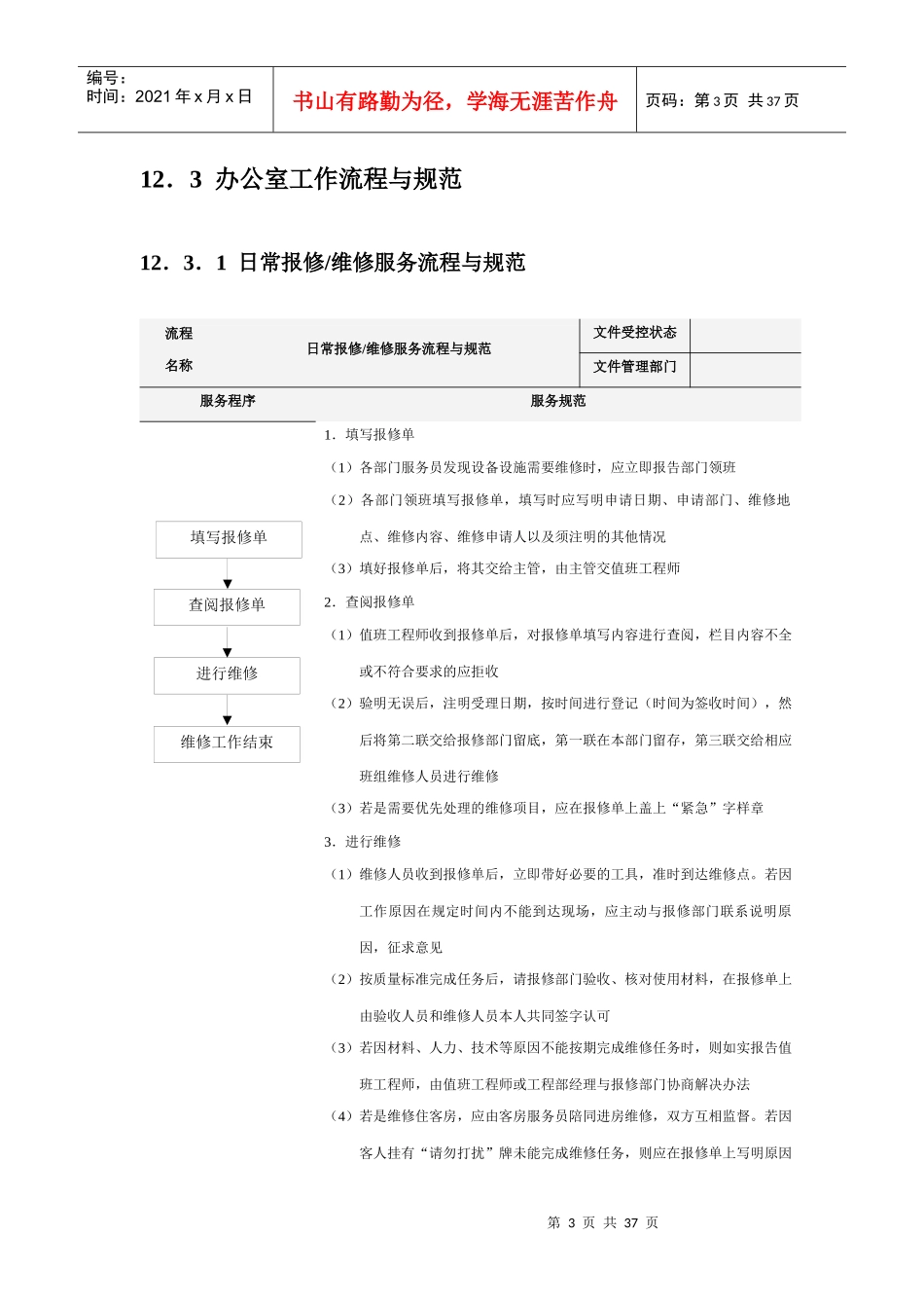 工程部服务流程与规范_第3页