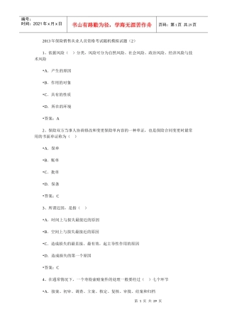 保险销售从业人员资格考试随机模拟题二