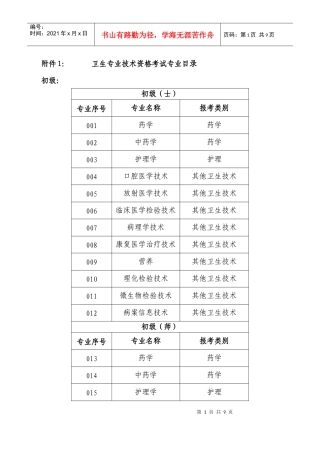 上海市卫生人才交流服务中心