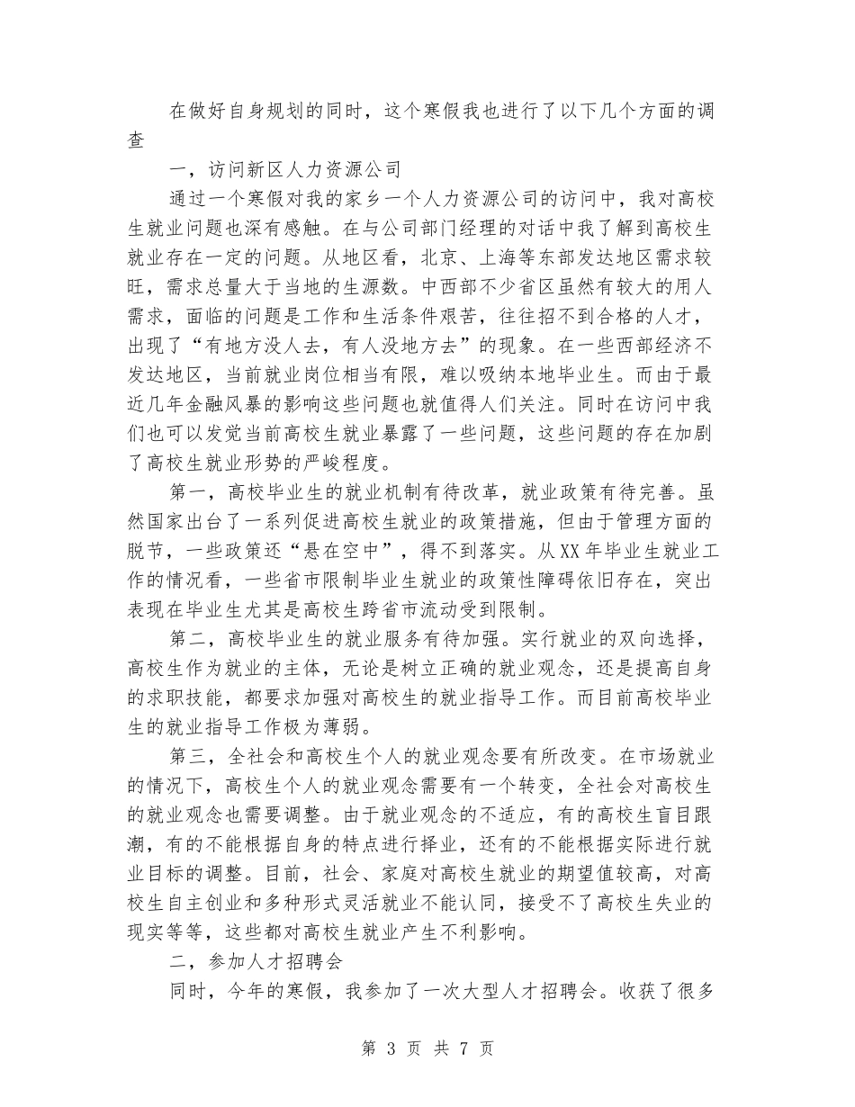 2024寒假做生意社会实践报告_第3页