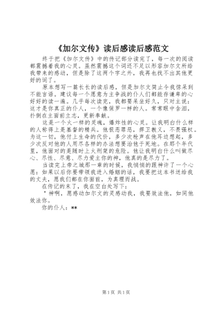 《加尔文传》读后感读后感范文_1