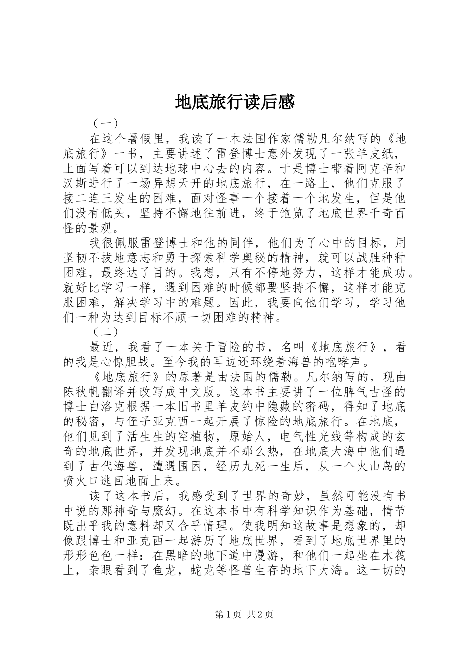地底旅行读后感_第1页