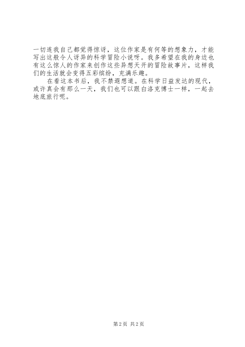 地底旅行读后感_第2页