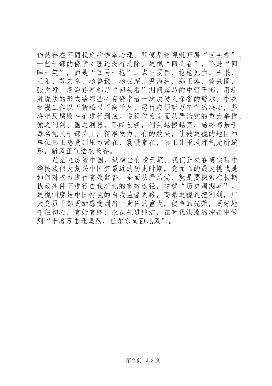 1500字巡视利剑观后感_第2页