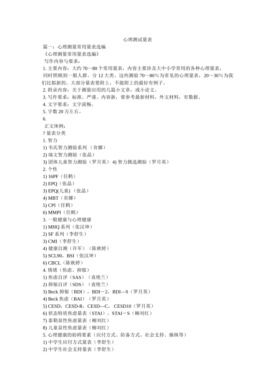 心理测试量表 _第1页