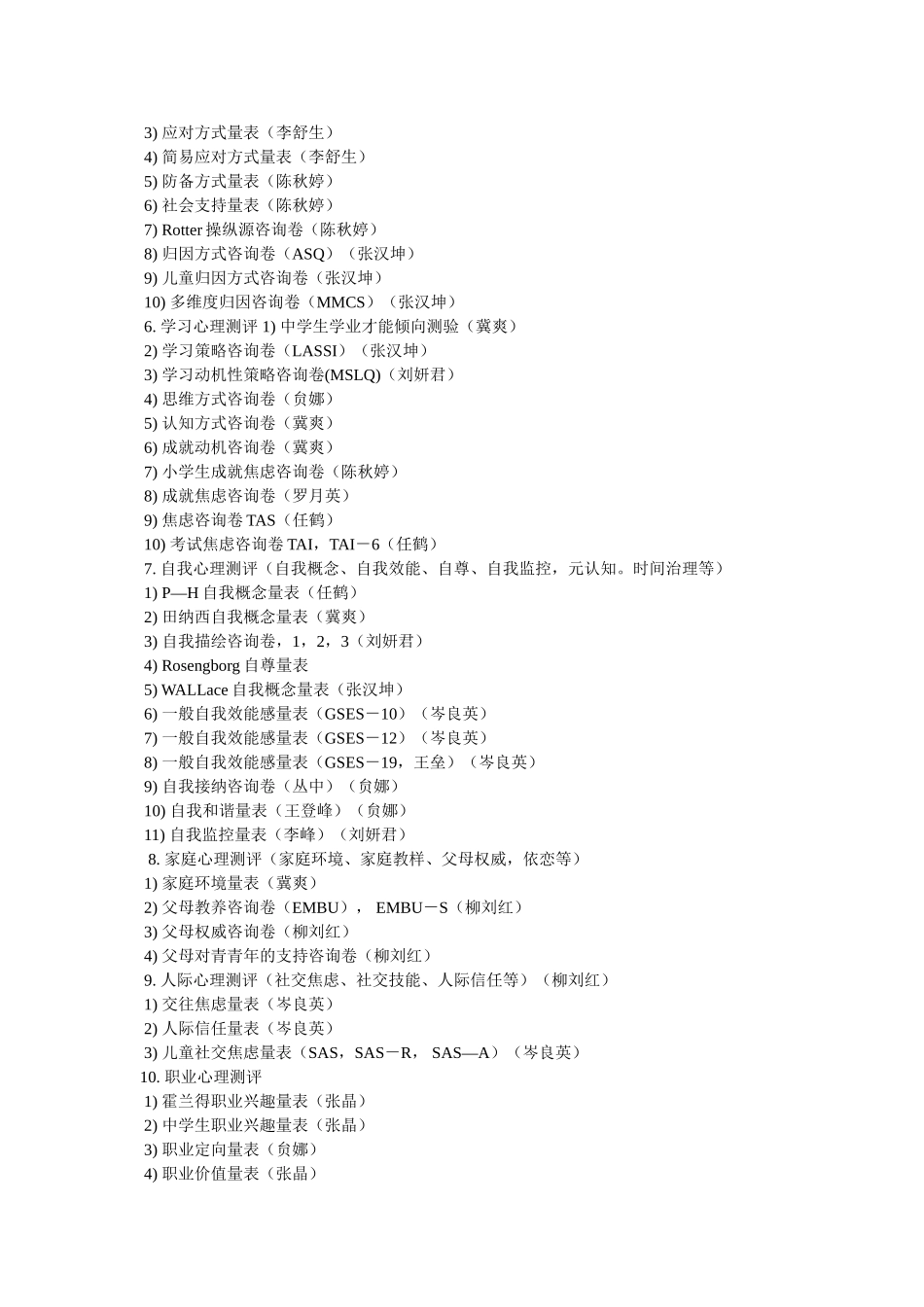 心理测试量表 _第2页