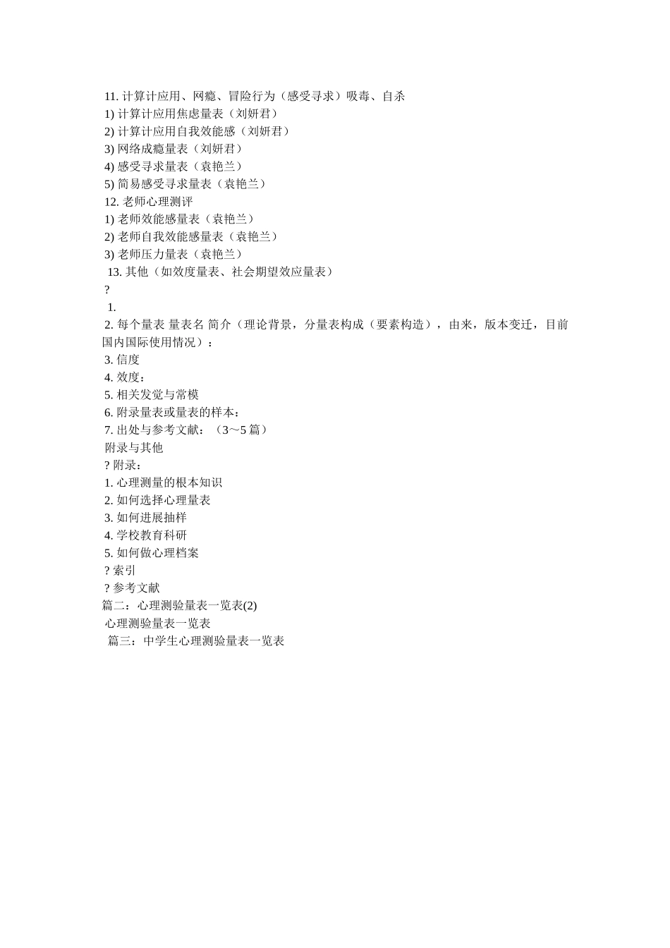 心理测试量表 _第3页