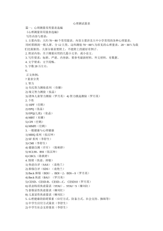 心理测试量表 