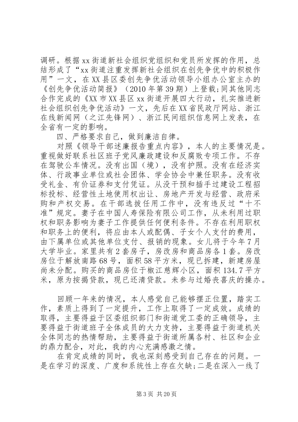 区委组织员个人年度自我总结_第3页