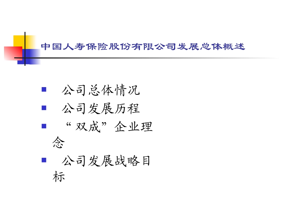 中国人寿公司销售员工薪酬制度设计_第3页