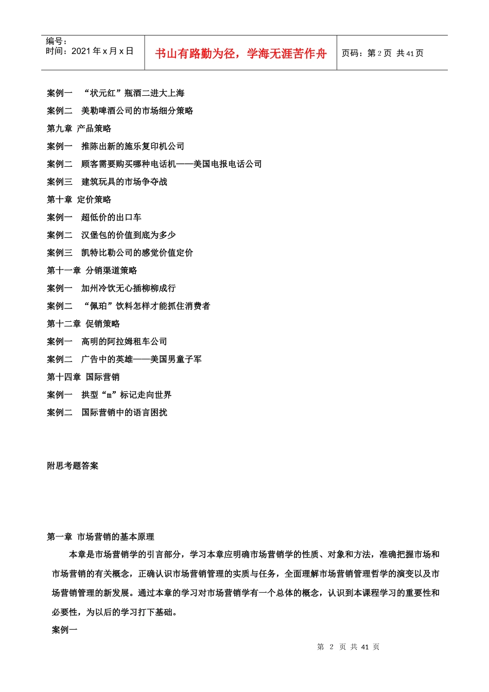 ★市场营销案例集_第2页