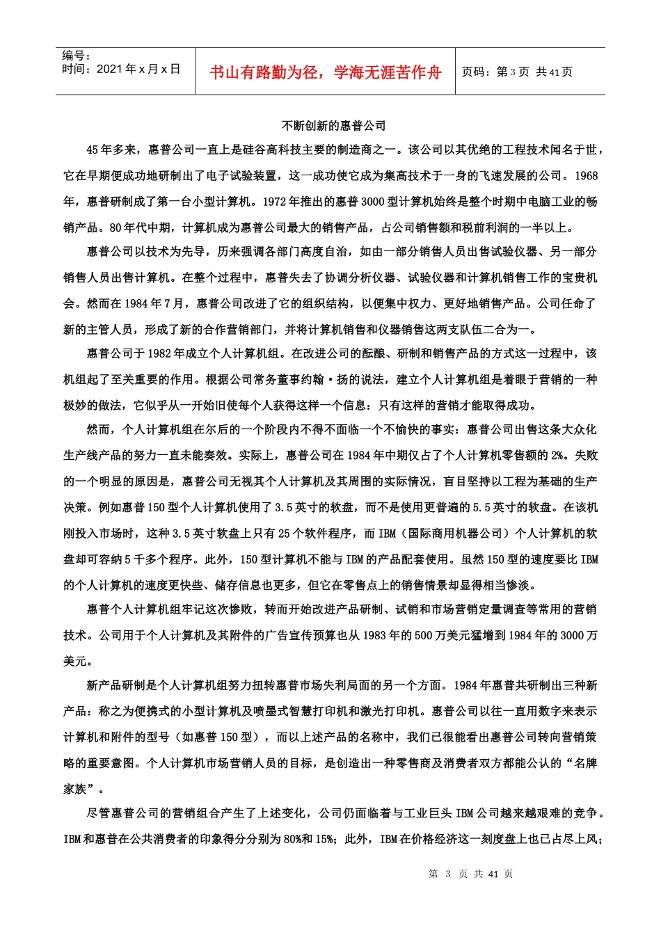 ★市场营销案例集_第3页